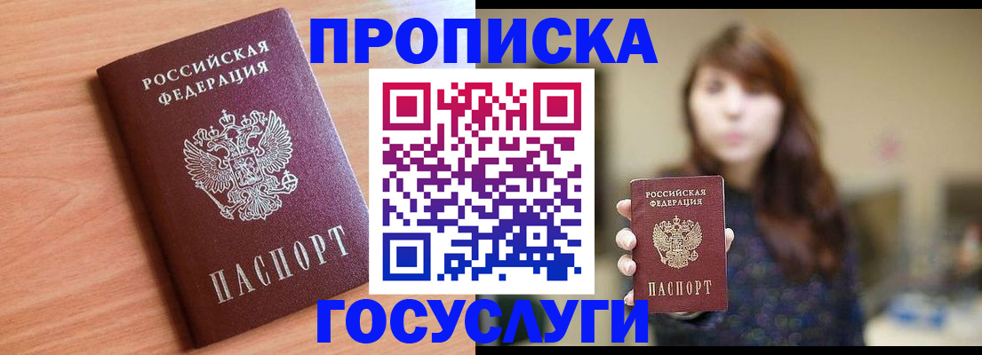 прописка гарантия в Сочи