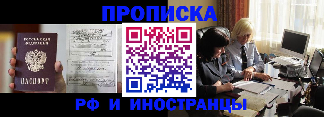 прописка для работы в Сочи