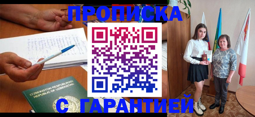 временная регистрация 2025 в Сочи