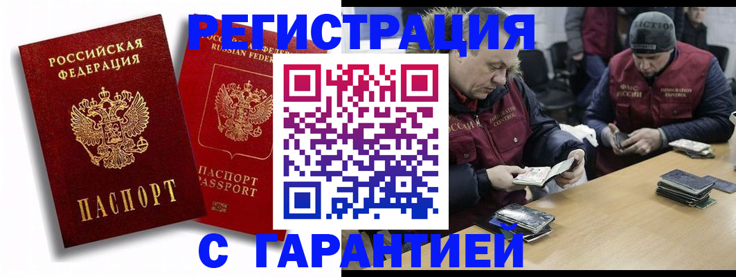 прописка в квартире в Сочи